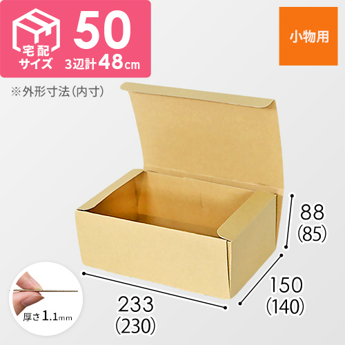 フリーBOX（深さ8.5cm） | ダンボール・梱包資材 通販No.1【ダンボール
