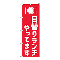 日替りランチやってます赤白