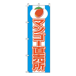 マンゴー直売所水色