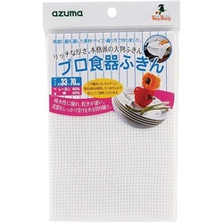 プロ食器ふきん