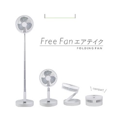 折り畳み扇風機