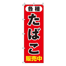 たばこ各種販売中