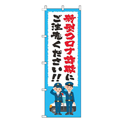 新型コロナウィルス感染症に便乗した詐欺にご注意筆水色