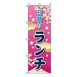 日替りランチピンクグラデーション