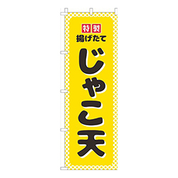 じゃこ天黄色水玉