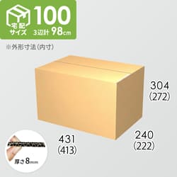 【宅配100サイズ】ダンボール箱(413×222×272) 8mm W/F C5×C5