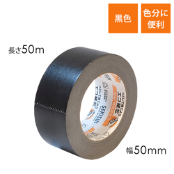積水 カラークラフトテープNo.500WC 黒 50mm×50m K50WK13 | ダンボール