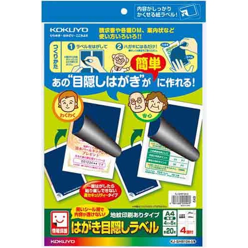はがき目隠し　地紋印刷Ａ４　４面葉書全面　５枚×５