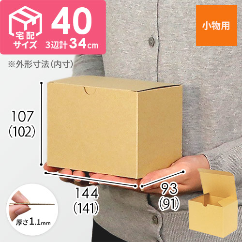 小物用・地獄底ケース（140×90×100mm） | ダンボール・梱包資材 通販No