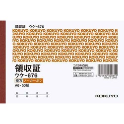 複写領収証Ａ６ヨコ型５０組　二色刷ノーカーボン５冊