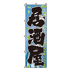 居酒屋青