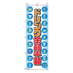 ドリンク全品半額丸白