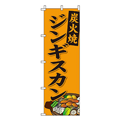 炭火焼ジンギスカン