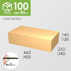 【宅配100サイズ】ダンボール箱(450×240×120) 5mm A/F K5×K5