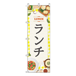 ランチ黄