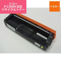 リコー リサイクルトナーPC300H Y ERIT-300Y-H