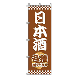 日本酒太筆茶色