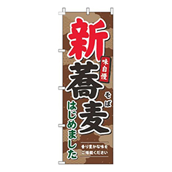 新蕎麦茶色