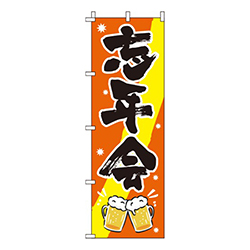 忘年会オレンジ