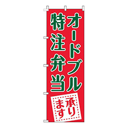 オードブル特注弁当承ります赤