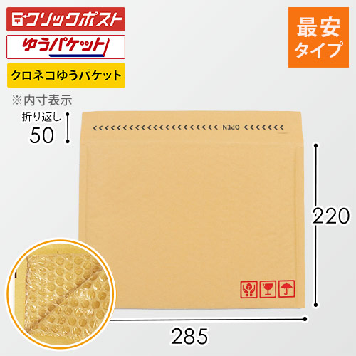 クッション封筒（最安タイプ）※A4不可 | ダンボール・梱包資材