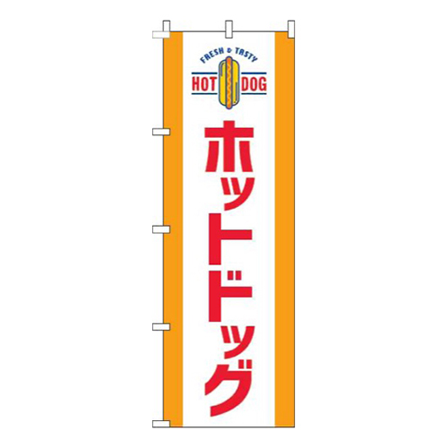 ホットドッグオレンジ白