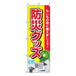 防災グッズ黄色赤