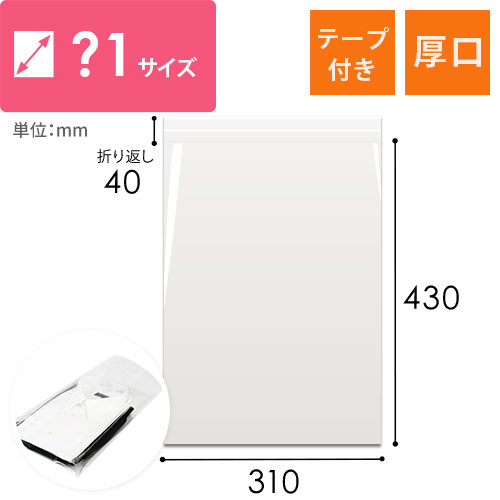 OPP袋　A3サイズ（超特厚・テープ付き）