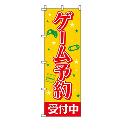 ゲーム予約