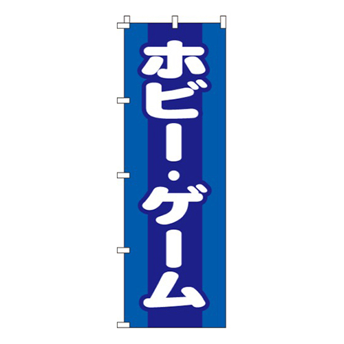 ホビー・ゲーム  