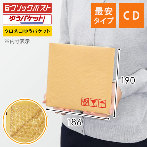 クッション封筒（最安タイプ）CDサイズ | ダンボール・梱包資材 通販No