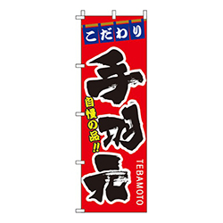 手羽元赤