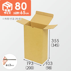 宅配80サイズ】縦長ケース | ダンボール・梱包資材 通販No.1