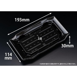 リスパック 寿司容器 バイオPET うつくし盛 15BZ 黒 本体
