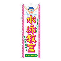 水泳教室習い事イラスト