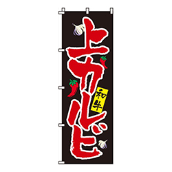上カルビ