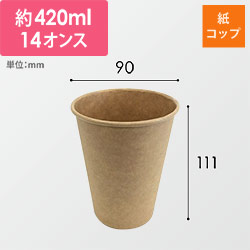 ケーピープラテック 紙コップ KMA-360 ナチュラル