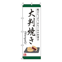 大判焼き白