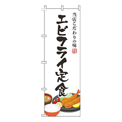 エビフライ定食白