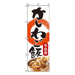 かしわご飯 白背景  