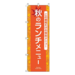 秋のランチメニューオレンジ