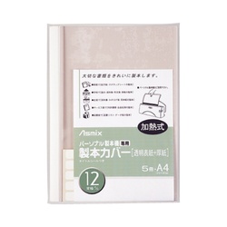 製本カバー　１２ｍｍ幅　白　パーソナル製本機専用