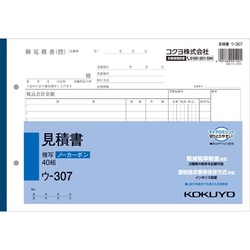 見積書Ｂ５ヨコ　ノーカーボン　ウ−３０７　１０冊