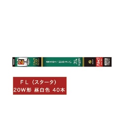 パルックプレミア　スタータ２０形　昼白色４０本