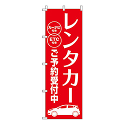 レンタカーご予約受付中