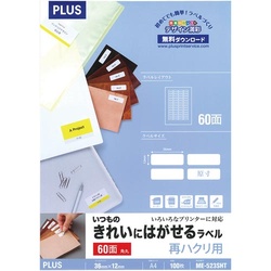 いつものはがせるラベルＡ４　６０面角丸１００枚