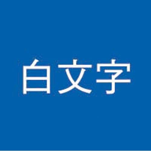 ネームランド　青色テープ　１８ｍｍ　白文字　３個入
