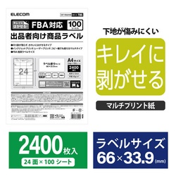 商品ラベル　ＦＢＡ対応　Ａ４　２４面　１００枚入り