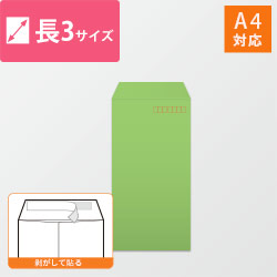 長3封筒　カラークラフト（グリーン）85g　〒枠あり・口糊あり