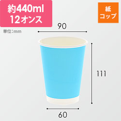 【廃番商品】HEIKO 紙コップ(ペーパーカップ) アイス・ホット兼用 12オンス 口径90mm ライトブルー 50個